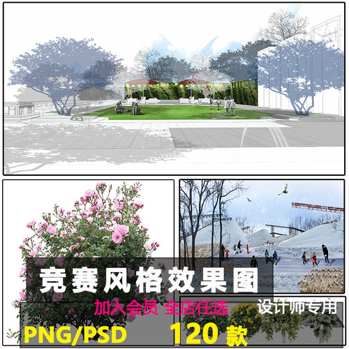 商用建筑公园广场景观园林PS后期留白效果图国际竞赛风设计素材