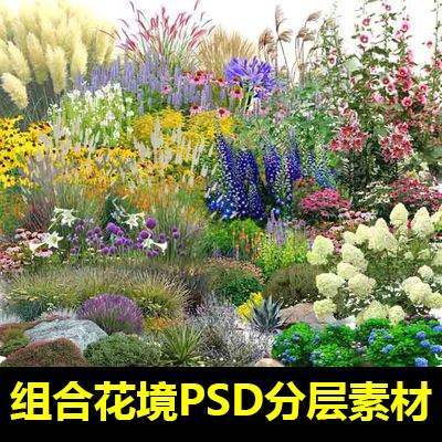高清ps花境花镜植物组团组合花卉植物配置设计效果图psd分层素材