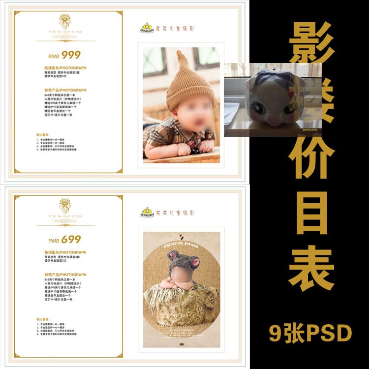 儿童高端摄影价目表psd模板宝宝写真影楼设计素材套餐价格报价单