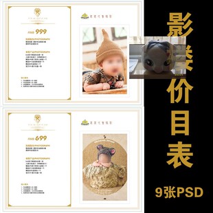 儿童高端摄影价目表psd模板宝宝写真影楼设计素材套餐价格报价单