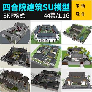 草图大师中式建筑自建房别墅合院徽派景观农村庭院洋房SU模型素材