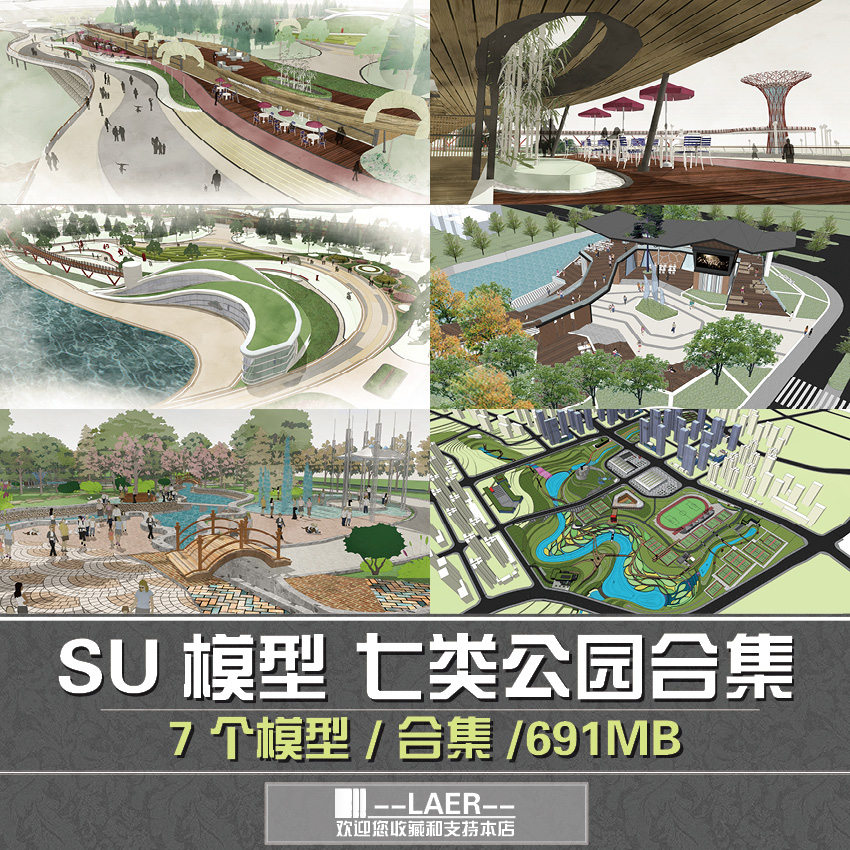 滨水湿地公园大型体育休闲广场城市景观建筑绿地小游园SU模型素材