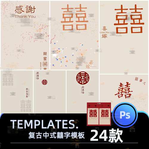 复古轻婚纱摄影楼双喜囍字感谢迎宾海报文字体排版PSD模板ps素材