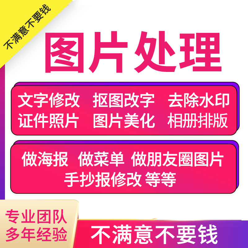 图片代改手抄报制作排版相册排版设计抠图改字证件照美化添加文字