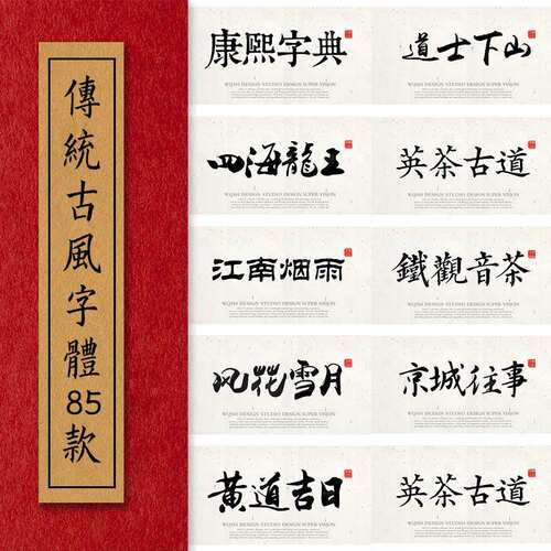 古韵中国风水墨毛笔PS字体包设计师常备字体库平面设计Win/mac