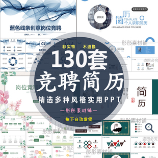 个人简历PPT模板简约大学生自我介绍工作求职面试岗位竞聘晋升ppt