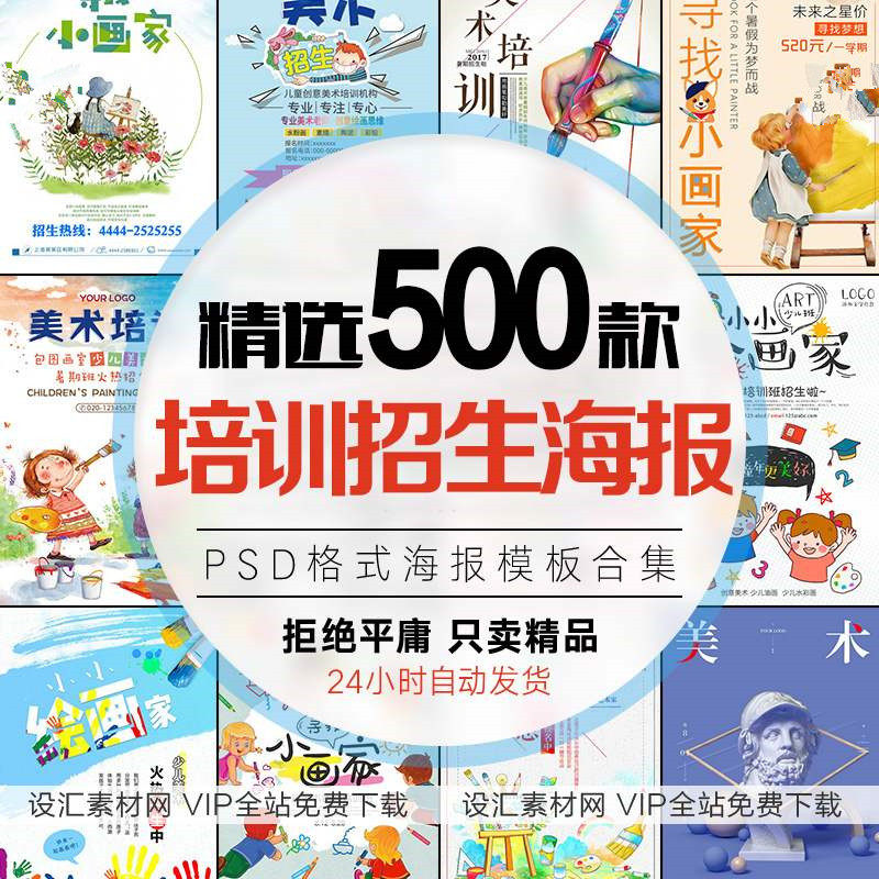 儿童美术培训班画室招生海报设计模板宣传单广告墙贴画psd素材