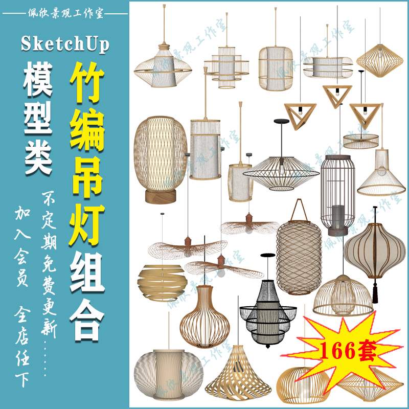 新中式风格民宿竹编藤编吊灯灯笼草图大师SU模型sketchup灯具小品图片
