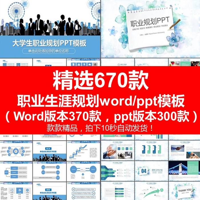 大学生职业生涯规划书word模板就业求职应聘工作计划发展ppt范本