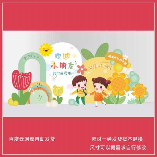 幼儿园开学入学布置卡通小清新向日葵活动背景PS分层设计素材模板