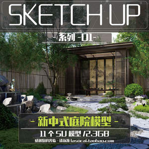 新中式现代中式别墅民宿庭院花园su模型草图大师景观素材sketchup