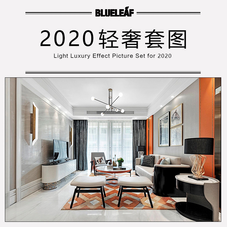 2020轻奢风格装修设计效果图客厅卧室全屋室内软装图片CAD施工图