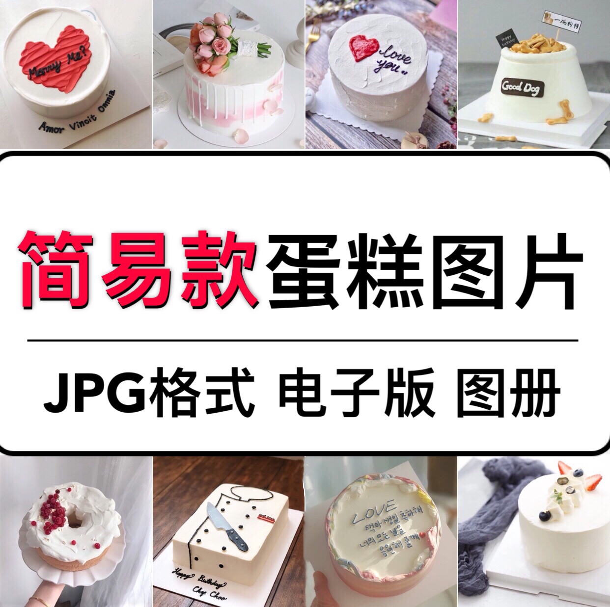 清新网红Ins简易款清爽生日派对蛋糕新手烘焙样图参考效果图素材