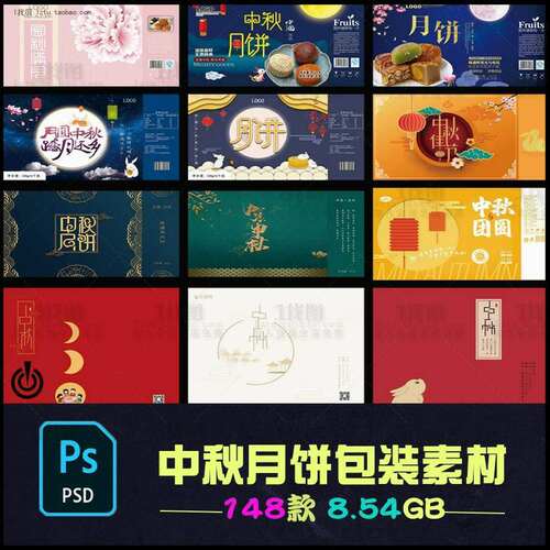 高端中秋节日月饼礼盒礼品包装盒手提纸袋封面psd设计素材模板