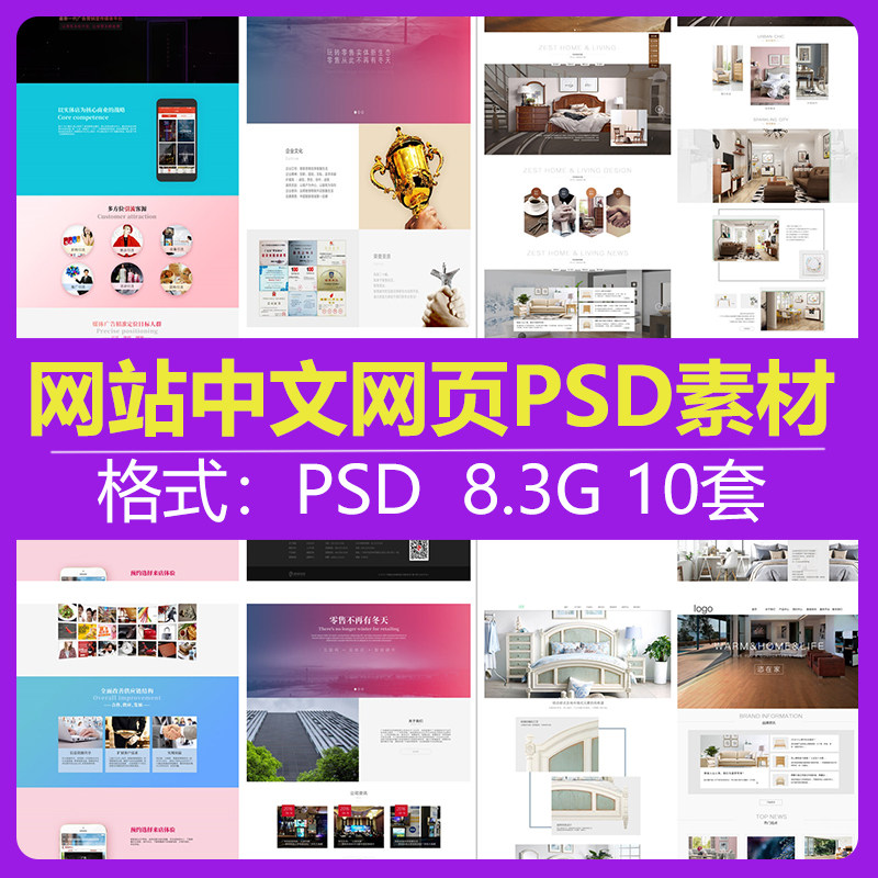 网站建立中文网页后台整套PC端界面设计UI作品集PSD源文件素材图片