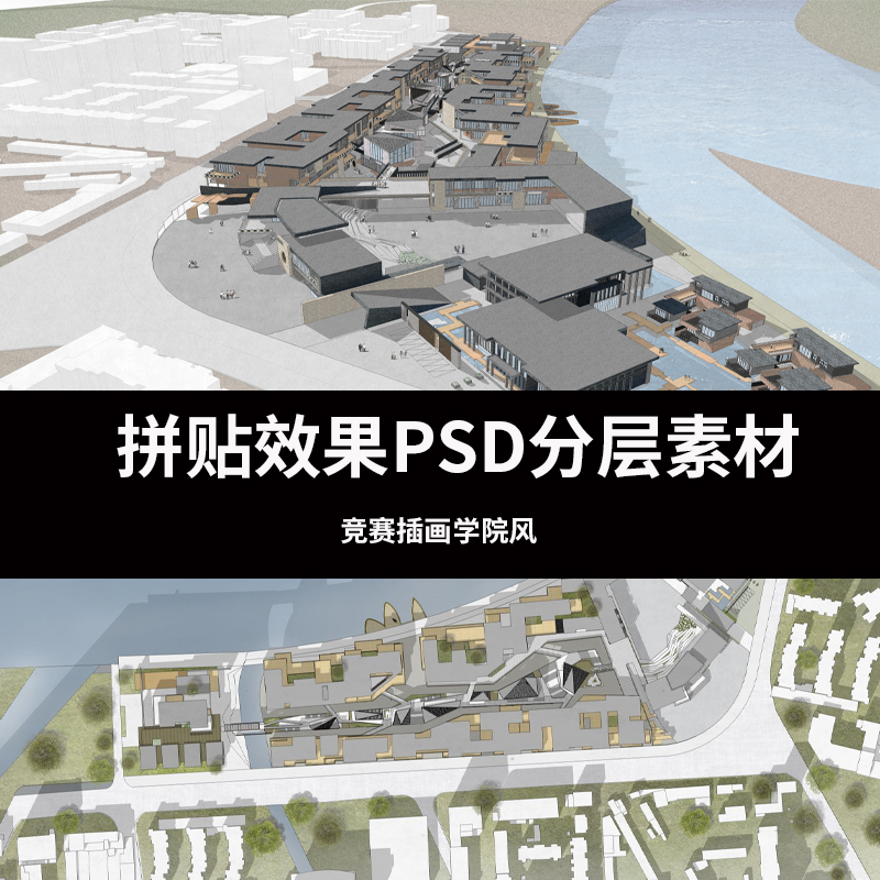 Ps拼贴风效果图素材psd模板建筑学室内竞赛插画学院风college