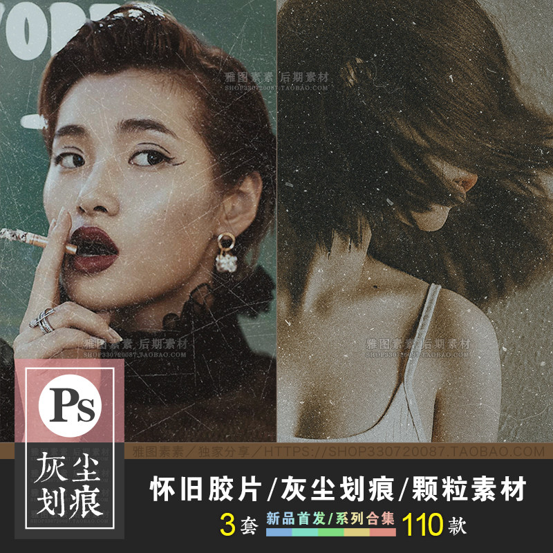 怀旧灰尘划痕电影胶片噪点INS刮痕纹理老照片颗粒叠加修图PSD素材 - 实物图