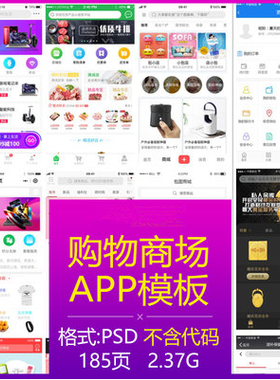 电商城购物类APP界面板块小程序交互式UI设计面试作品PSD素材模板