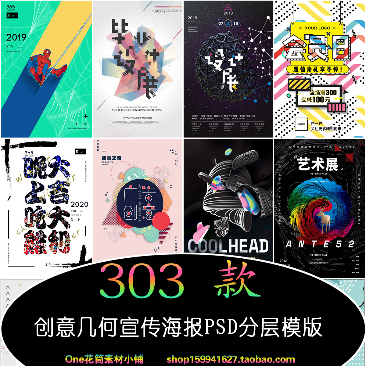 创意几何艺术设计展活动促销宣传海报PSD分层模版设计PS背景素材