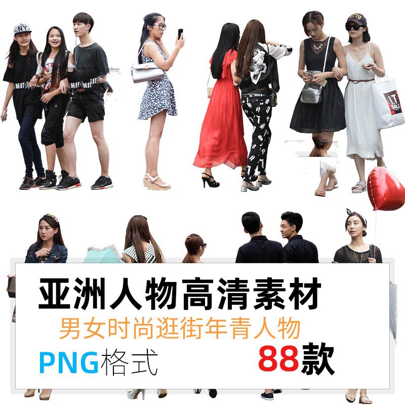 亚洲人物PS时尚年轻男女潮流休闲逛街行走景观园林后期PNG免抠图