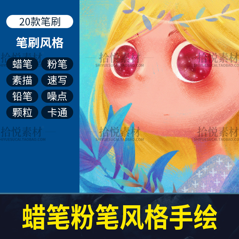 ps笔刷复古蜡笔油画棒可爱涂鸦铅笔手绘儿童插画厚涂压感噪点素材