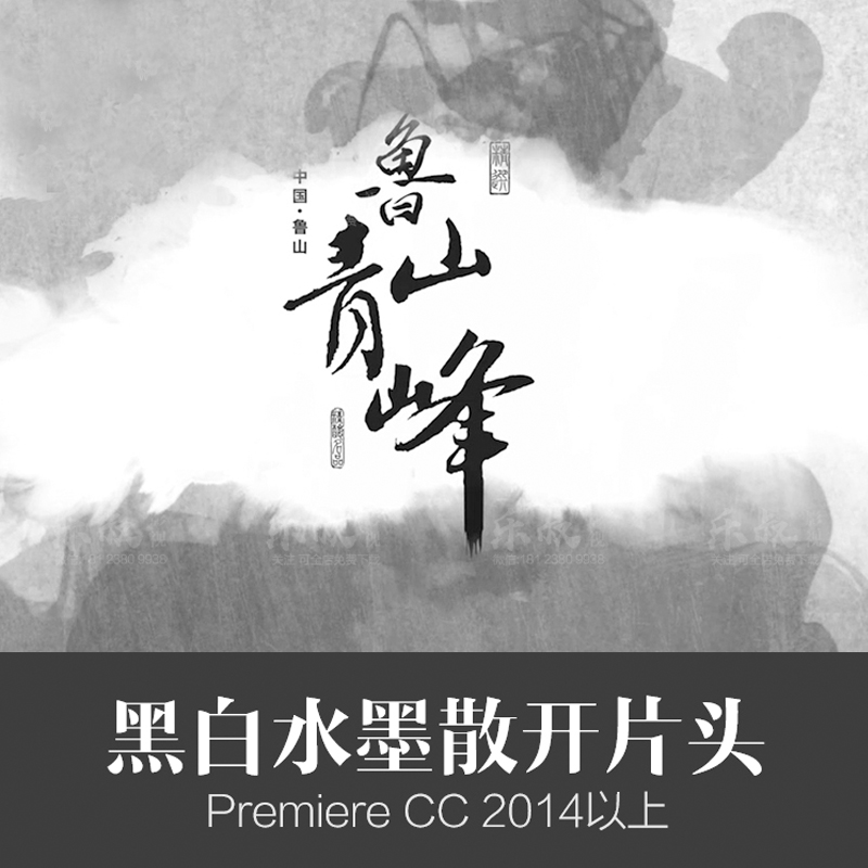 pr片头模板黑白水墨散开片头水墨中国风山水抽象创意开场画面素材