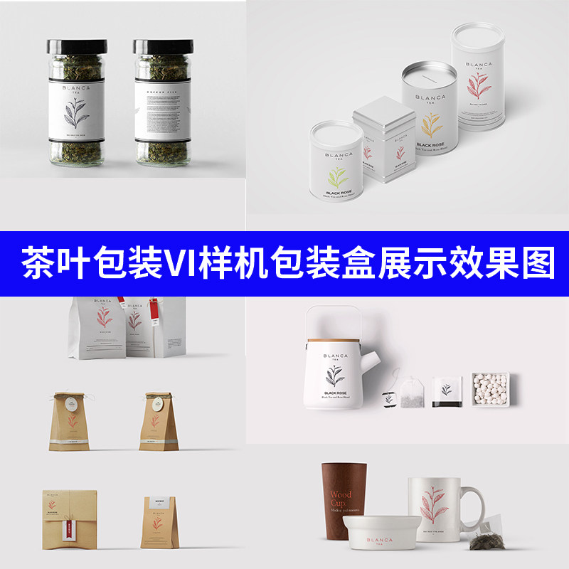 茶叶包装设计logo展示效果图罐装纸袋盒装vi智能贴图psd样机素材