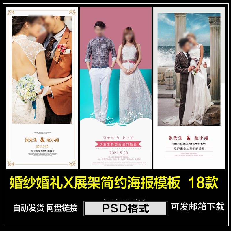 婚纱照婚礼现场X展架海报PSD模板简约风PS排版设计易拉宝婚庆素材