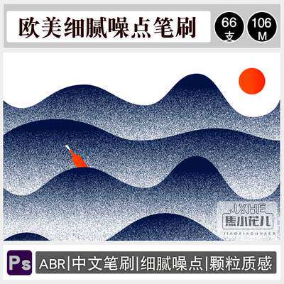 精美细腻噪点精致颗粒质感复古极简PS笔刷板绘儿童插画手绘素材