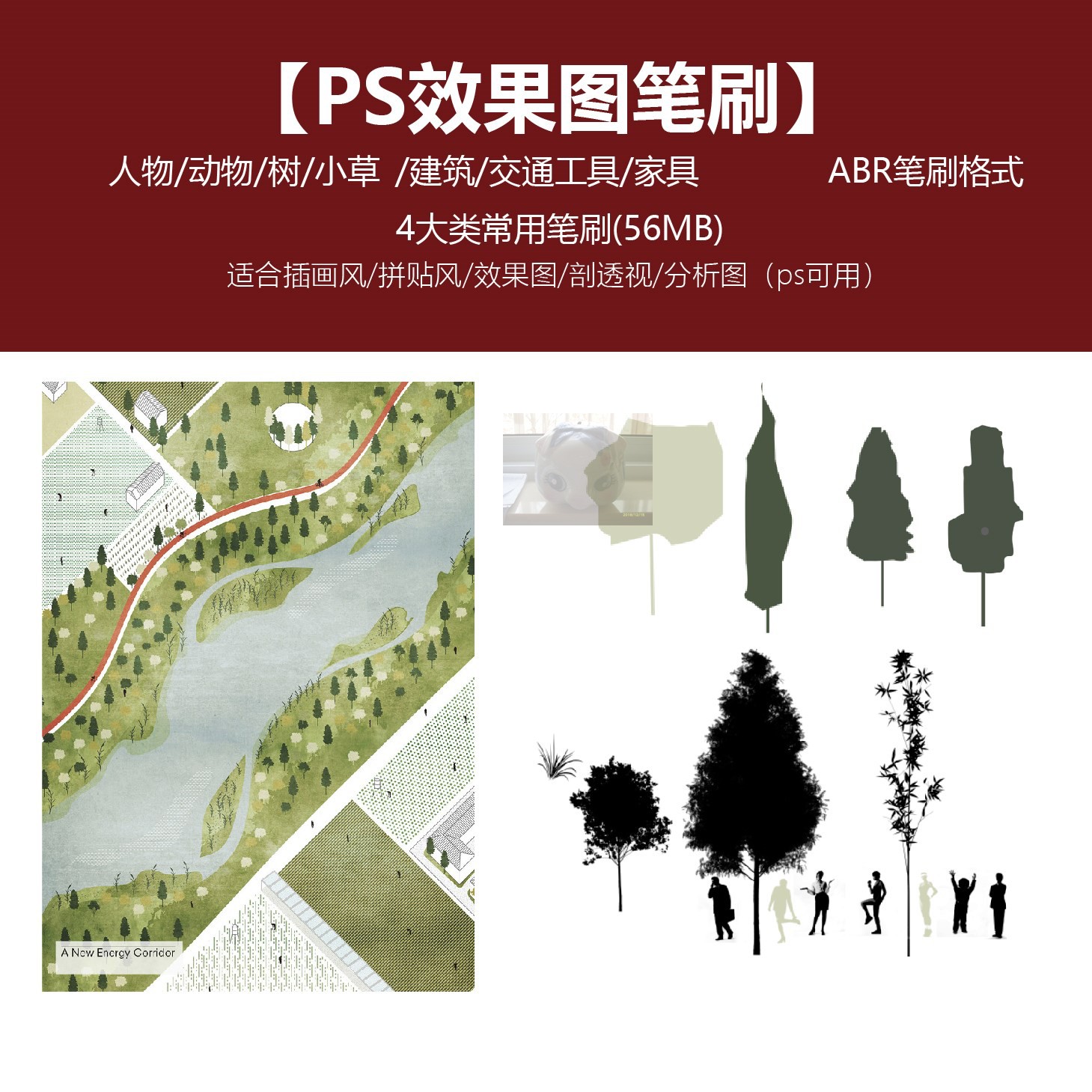 建筑景观效果图ps笔刷插画风拼贴剖立面人物植物草地交通工具素材