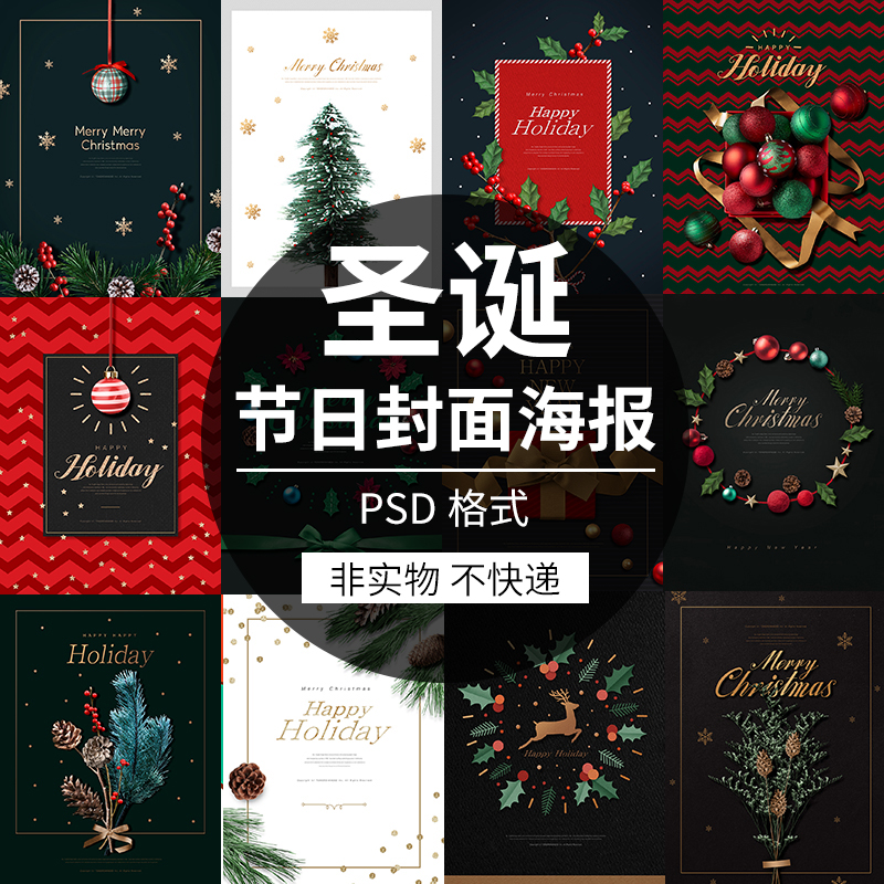 圣诞老人礼盒平安夜圣诞节主题邀请函封面海报PSD分层ps设计素材