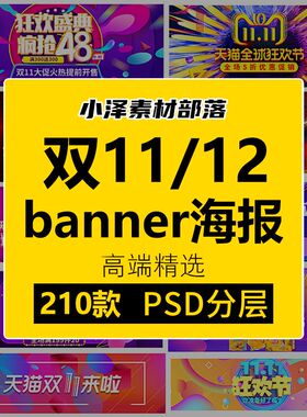淘宝双十一双十二海报模板2020年电商促销活动banner双11/12素材