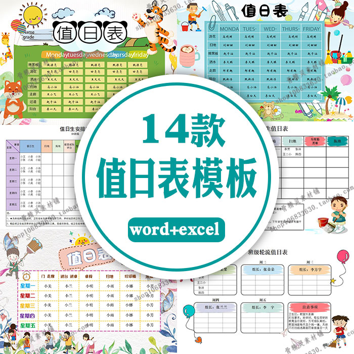 中小学生值日表word+excel模板假期合理计划A3A4安排表课程表素材