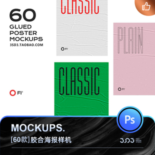 国外高端褶皱纹肌理 胶粘合多张Poster海报Mockup样机展示psd素材