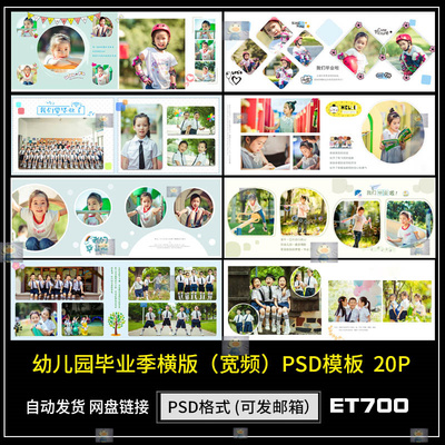 横版幼儿园毕业季样册模板小学生纪念册PSD排版影楼创意设计素材
