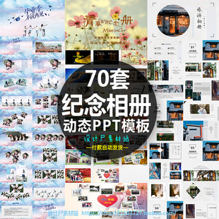 同学会青春毕业季合影照片旅行摄影纪念电子相册动态PPT设计模板
