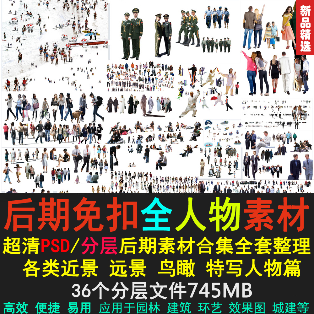 景观设计PSD全人物老人小孩青年站坐走玩亚洲欧洲PNG免抠图素材