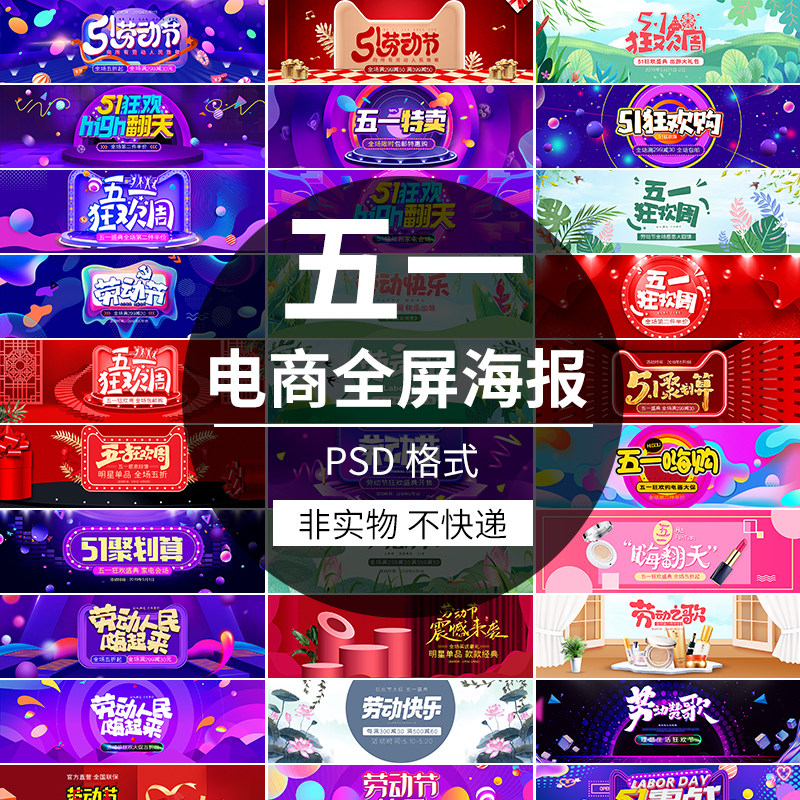 五一劳动节淘宝天猫京东电商banner立体5.1促销海报psd模板素材图