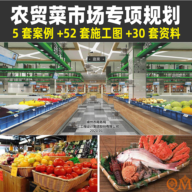 M32农贸市场菜市场布局专项规划文本综合集贸建筑施工图CAD方案例 商务/设计服务 样图/效果图销售 原图主图