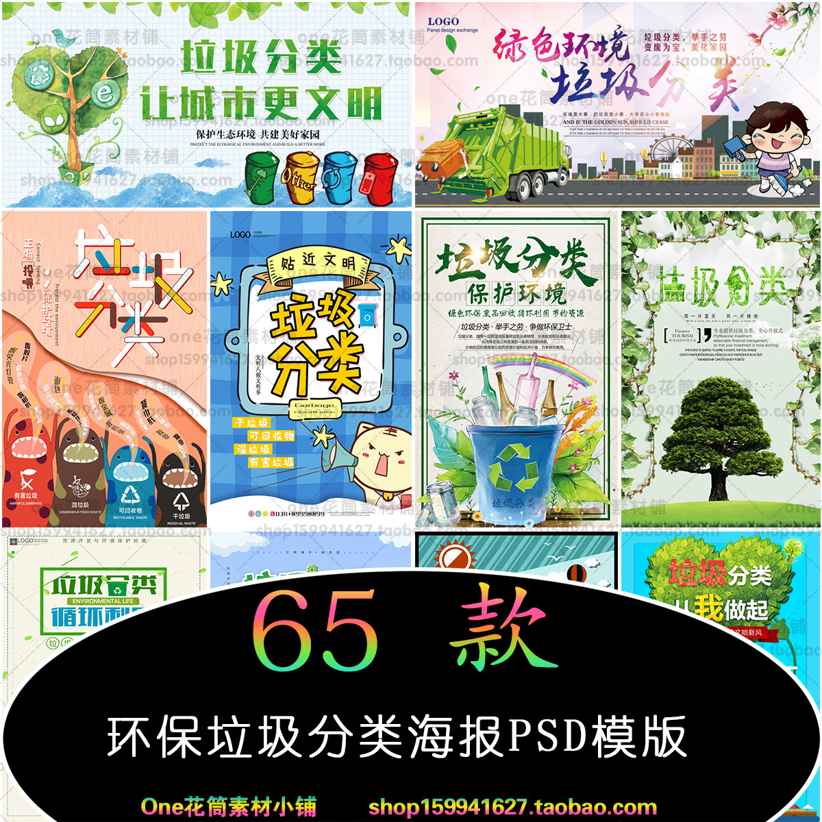 创文明城市垃圾分类社区环保公益展板宣传单psd模版海报设计素材