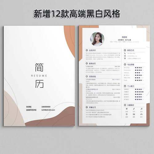 棕色黑白简约个人简历模板WORD ID PS应届生工作面试求职简历素材