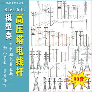 草图大师信号基站高频发射器电力输配电设施铁塔信号塔SU模型素材