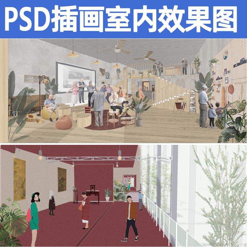 室内拼贴风手绘collage插画PS景观建筑非写实效果图PSD设计素材