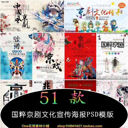 中国风传统戏曲艺术国粹京剧文化宣传海报PSD模版背景设计素材