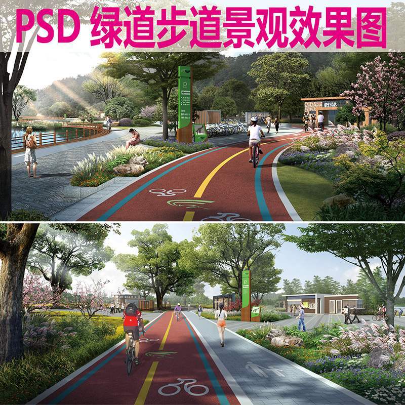 景观绿道效果图PSD分层素材体育公园步行跑道园林展示效果图模版