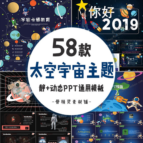 科幻卡通太空宇宙主题静动态PPT模板科学教育课件寒暑假竞选通用