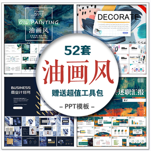 ppt模板高端大气时尚简约油画质感纹理涂鸦色块艺术时尚北欧ins风