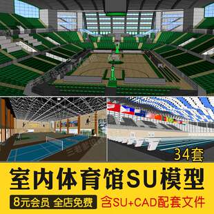 学校体育馆SU模型 室内运动场篮球馆网球游泳馆草图大师建模素材