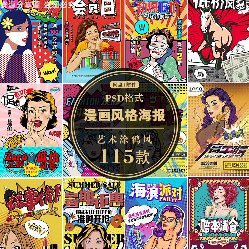 漫画风  促销海报模板卡通涂鸦宣传活动背景PSD分层设计提案素材