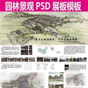 T01小清新竞赛风环艺展板PS园林景观设计排版A1A0竖版风景PSD素材